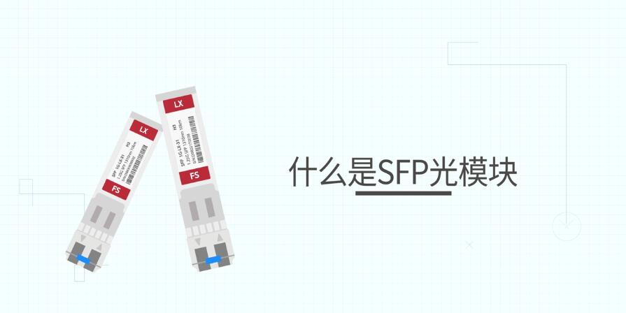 光模块视频介绍