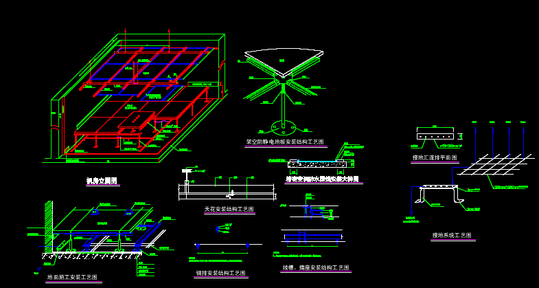 机房设计常用大样图