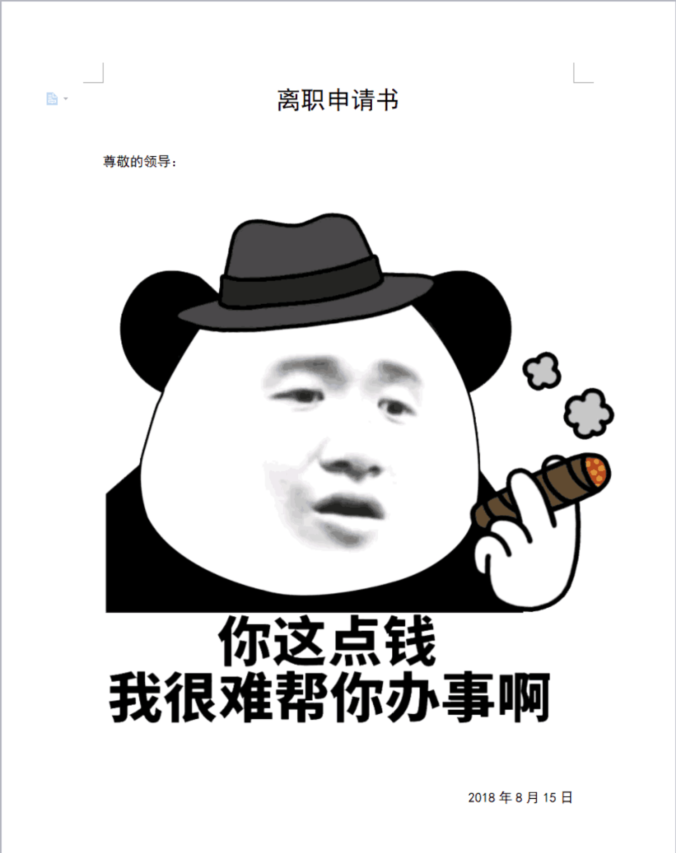 智能化行业离职申请书统一格式