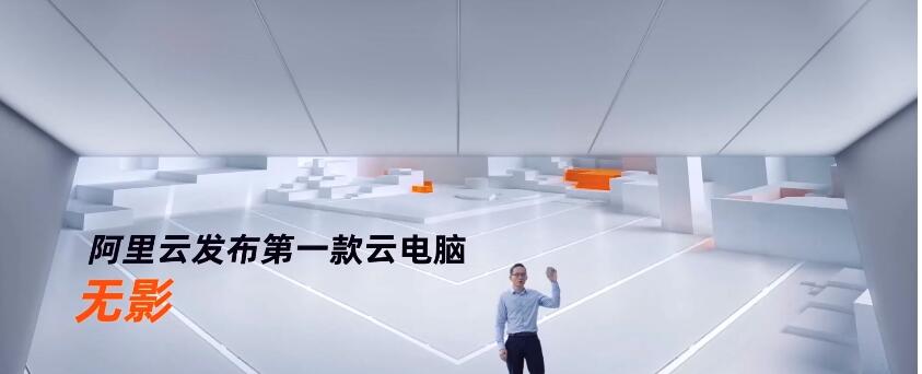 阿里云发布卡片大小的云电脑--无影