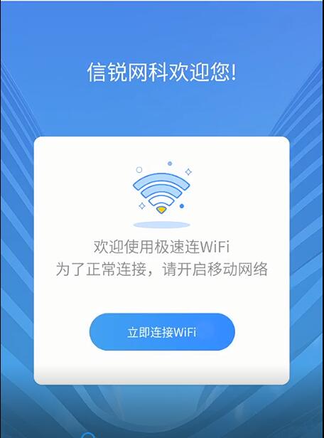 无线WiFi扫码认证