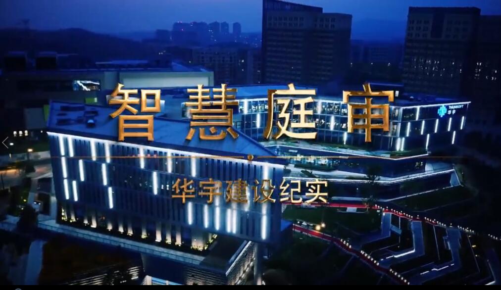 某知名科技公司智慧庭审解决方案宣传片，新手可学习。