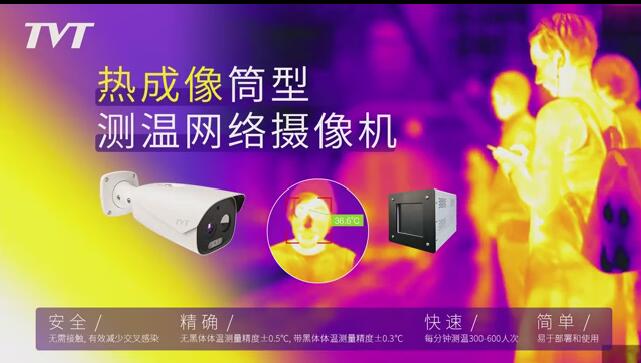 热成像摄像机演示视频
