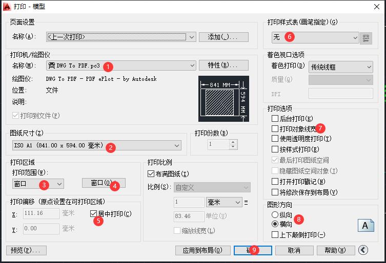 CAD怎么导出的图片为高清晰图片？