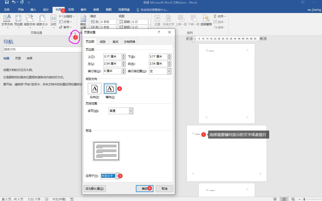 word一秒变横向显示