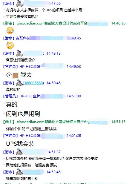 出差伊朗电池安装项目，挺有意思的，无聊的时候可以看下