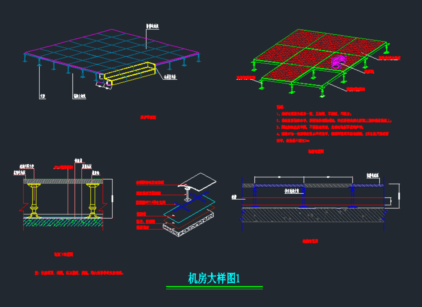 机房静电地板大样，一定要把你们培养成套图仔