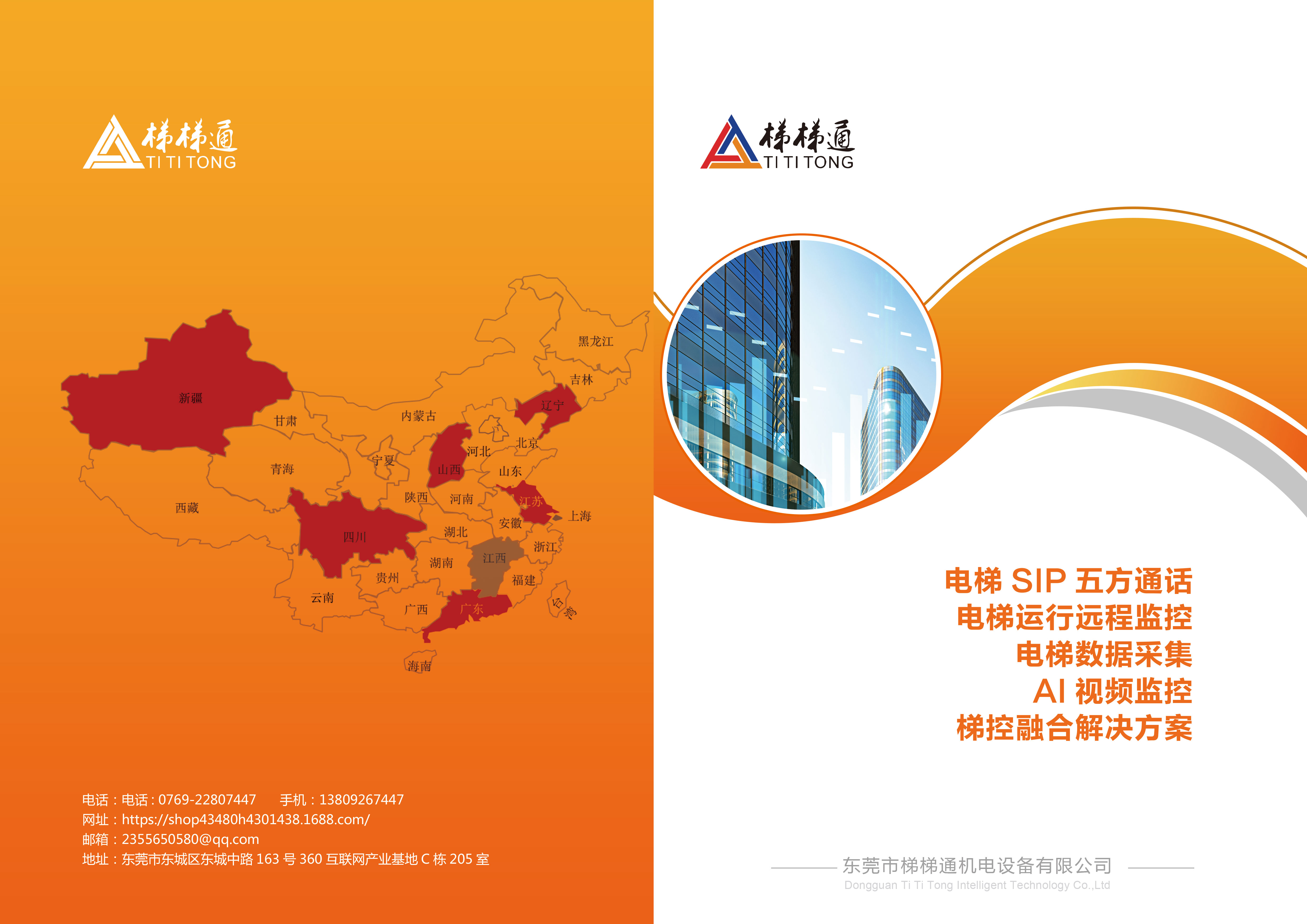 安本梯梯通 SIP 五方通话
